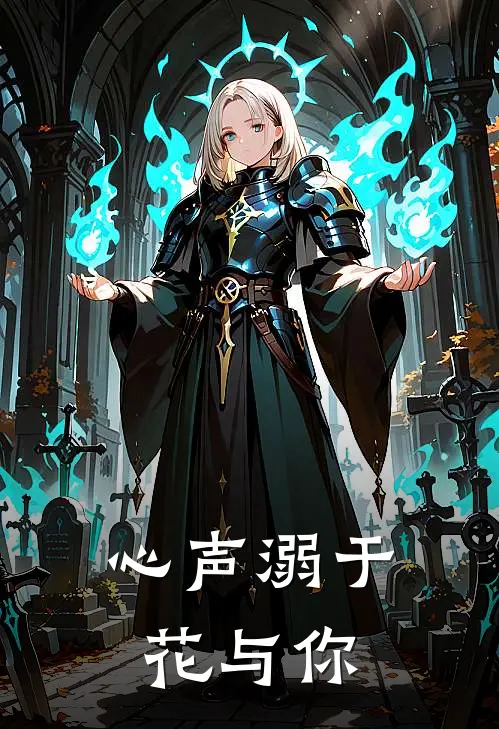 心声溺于花与你(林晚意陆淮之)全本免费在线阅读_心声溺于花与你全文阅读